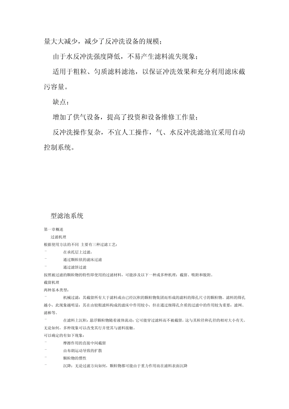 V型滤池大全_第3页