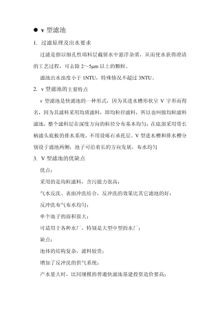 V型滤池大全