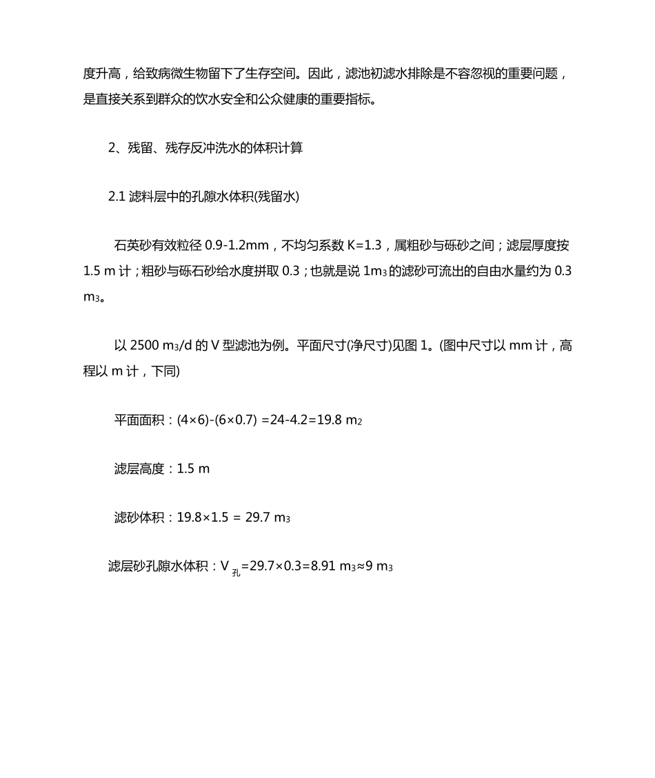 V型滤池初滤水排除的简便措施_第2页