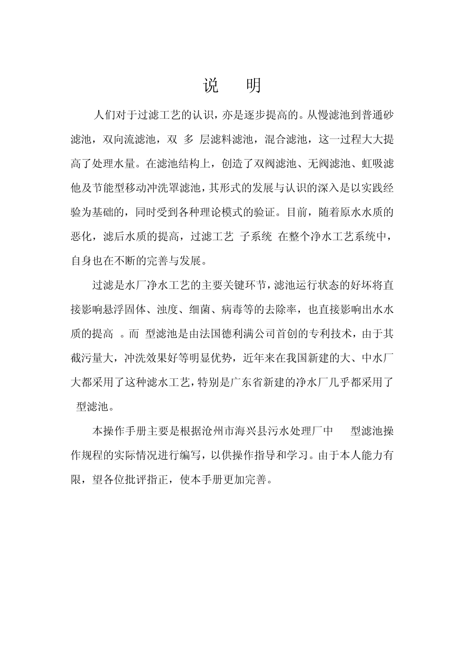 V型滤池操作规程_第2页