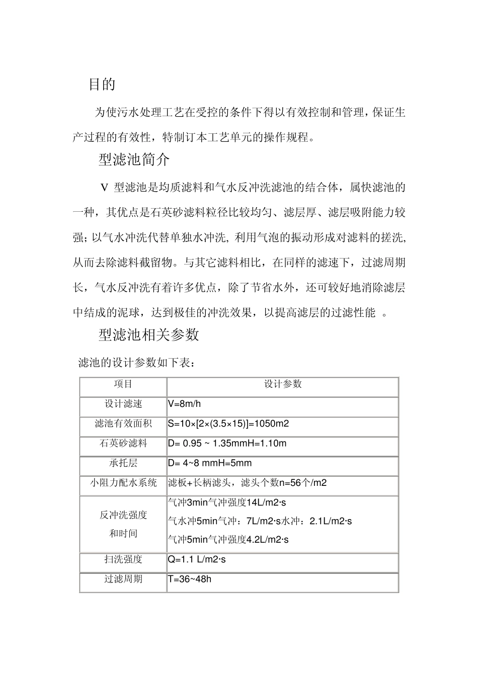 V型滤池操作规程_第3页