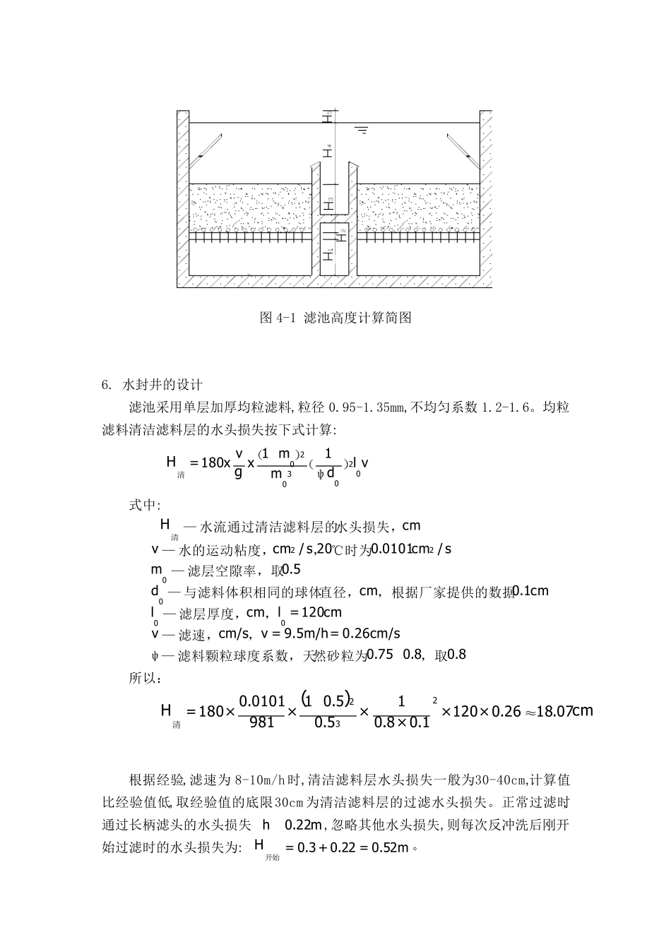 v型滤池方案_第2页