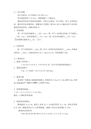 v型滤池方案