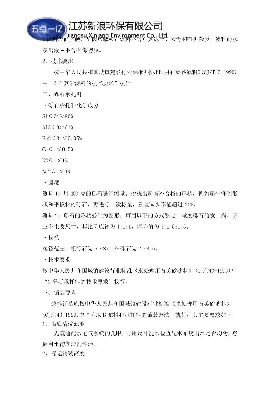 V型滤池设备技术文件_第3页