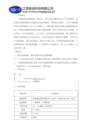 V型滤池设备技术文件