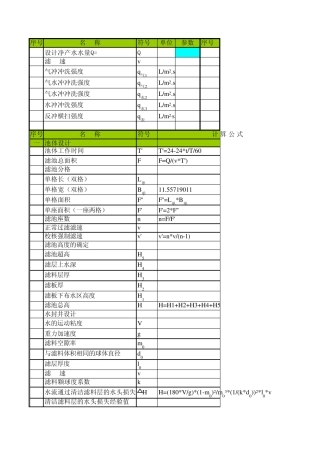 V型滤池设计计算软件