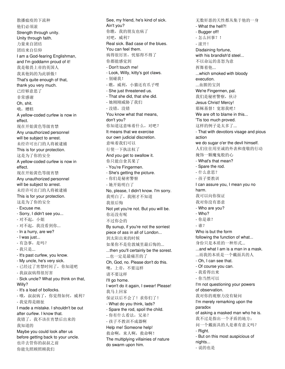 V字仇杀队[中英文对照台词]_第2页