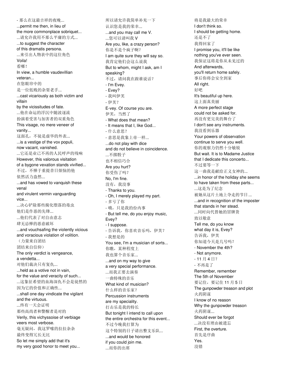 V字仇杀队[中英文对照台词]_第3页