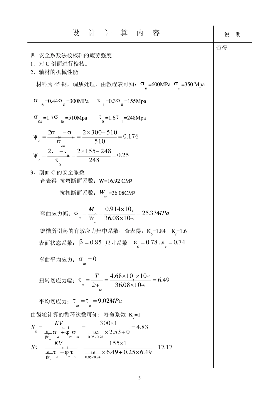 V带一级圆柱齿轮减速器设计说明书Ⅲ_第3页