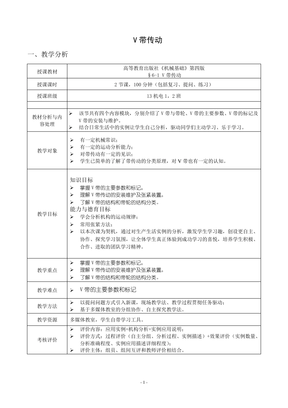 V带传动电子教案_第2页