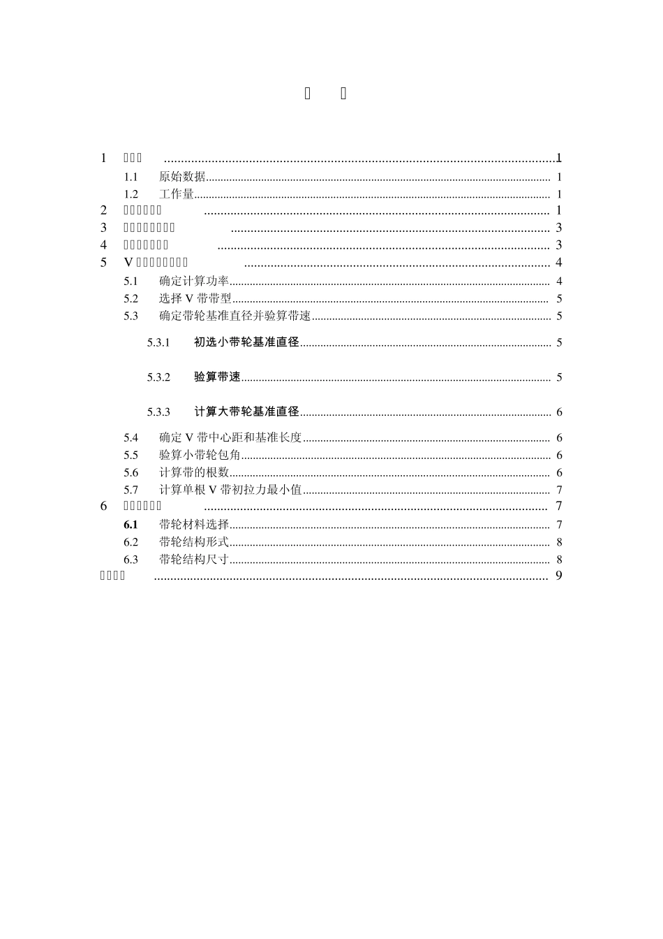 V带传动设计_第2页