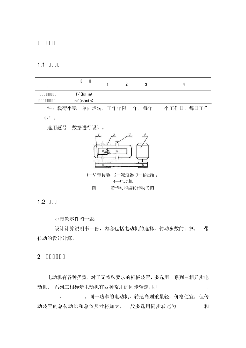 V带传动设计_第3页