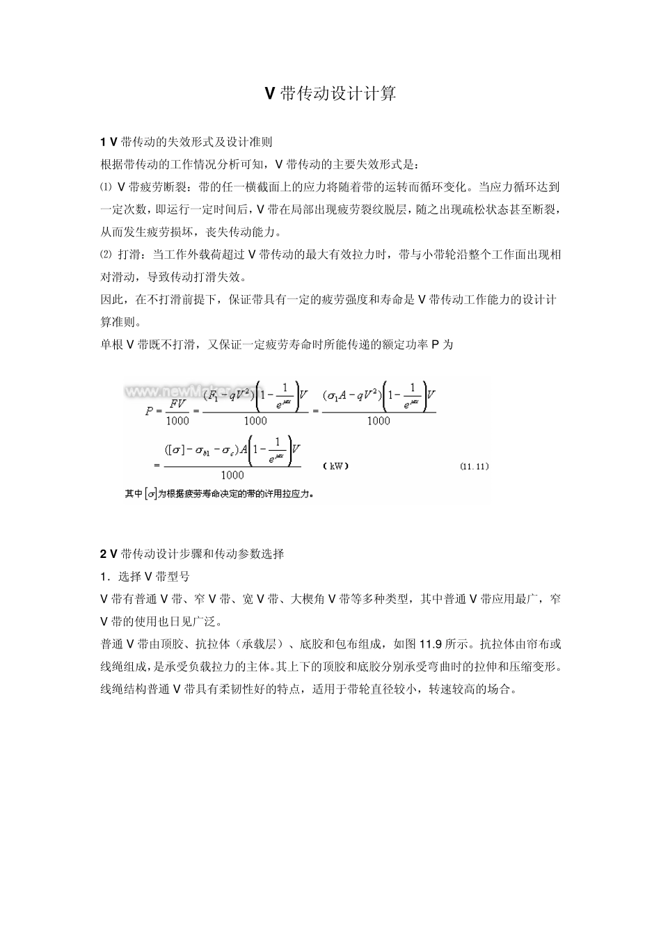 V带传动设计计算_第1页