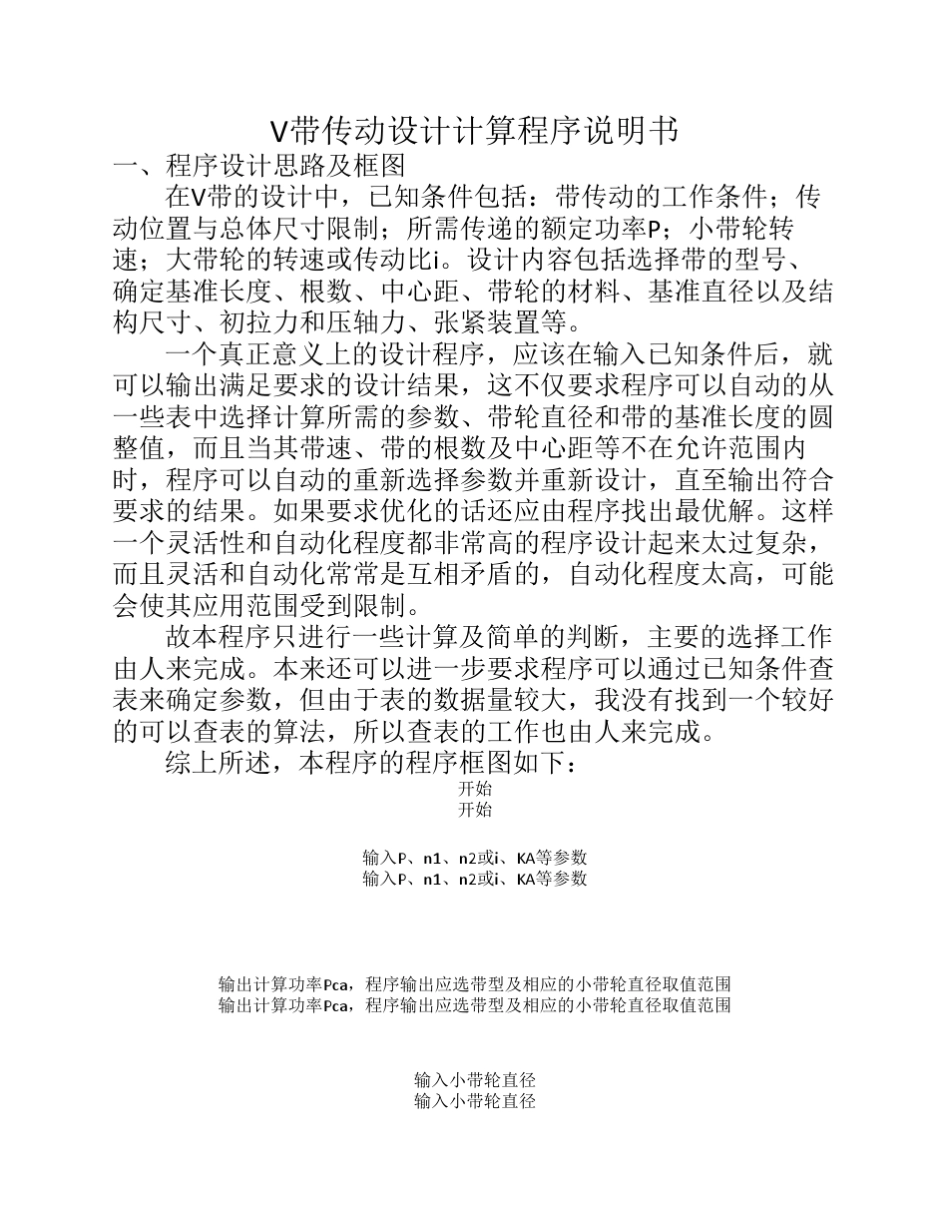 V带传动设计说明书(含C语言源程序)_第2页