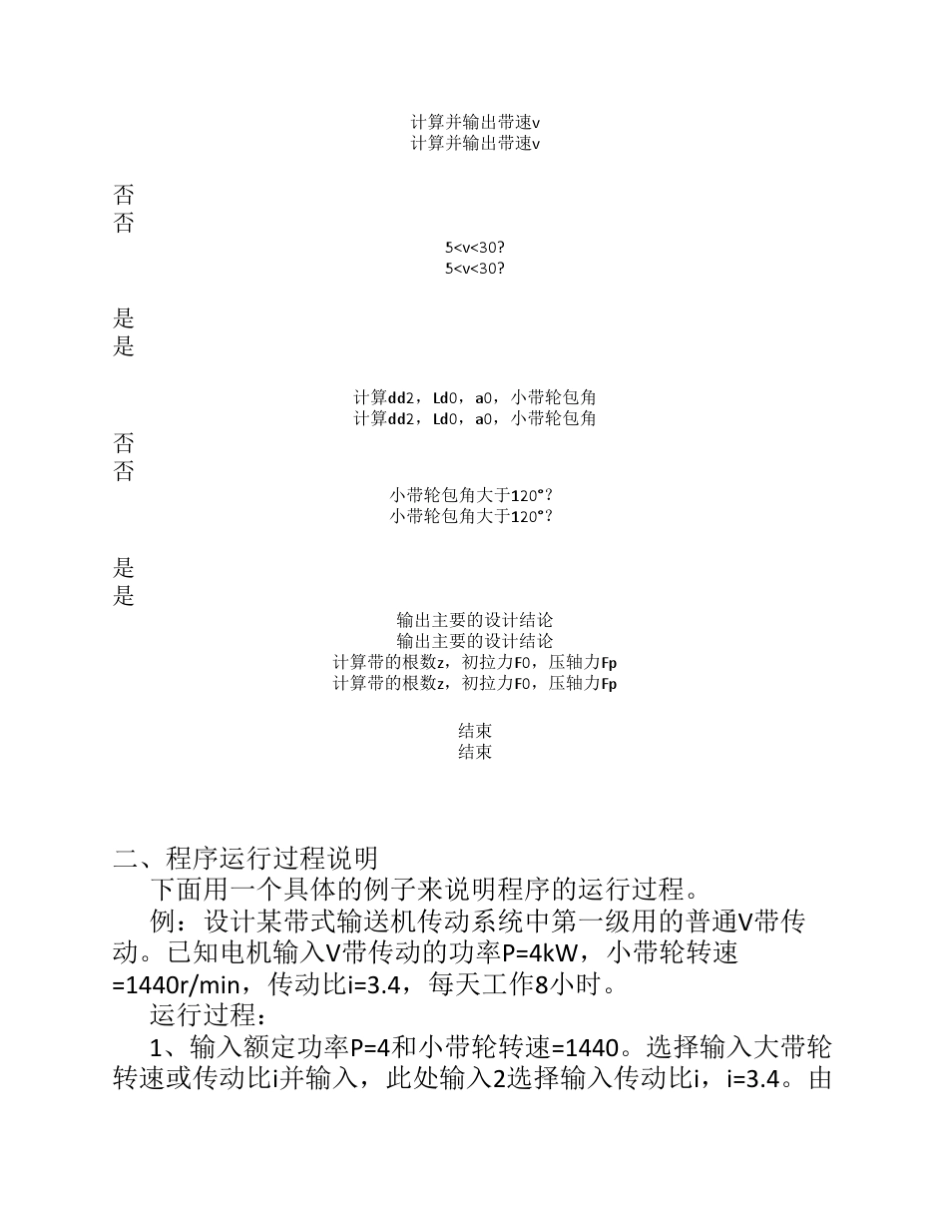 V带传动设计说明书(含C语言源程序)_第3页