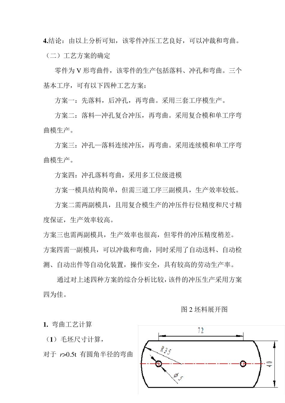 V形弯曲件模具设计_第2页