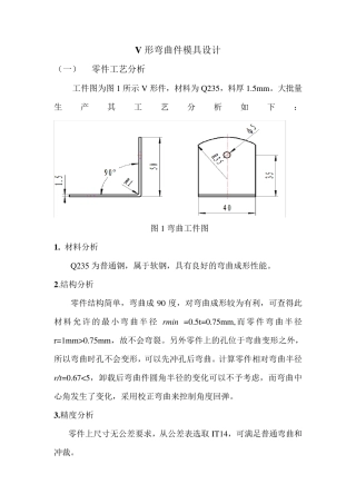 V形弯曲件模具设计