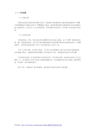 V形滤池图片及工作过程