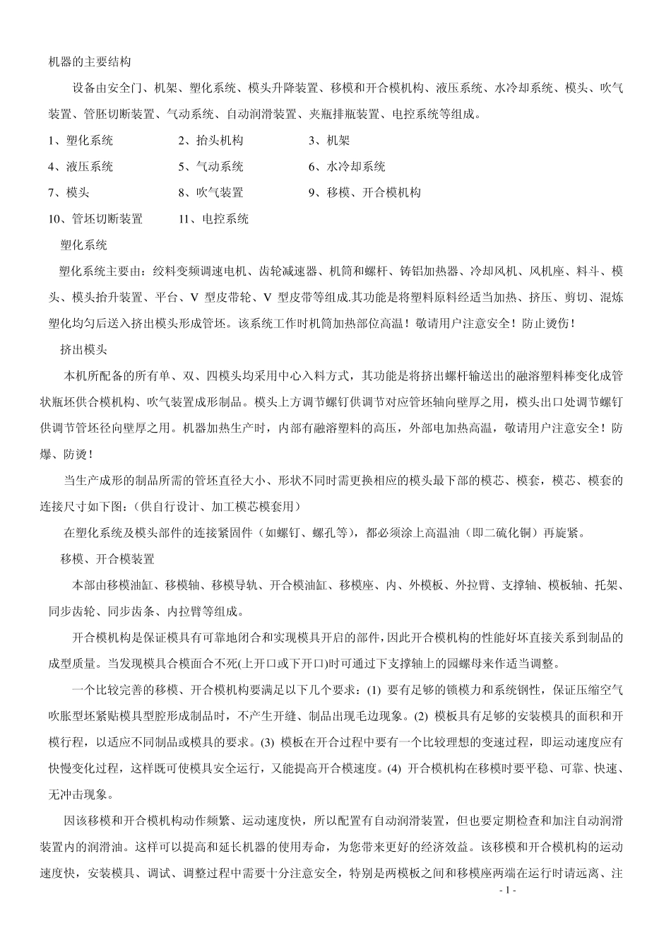 中空吹塑成型机资料_第1页