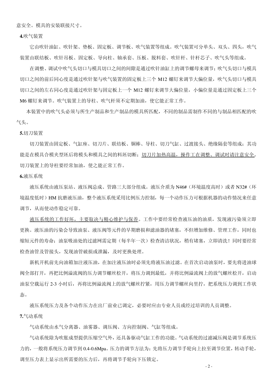 中空吹塑成型机资料_第2页