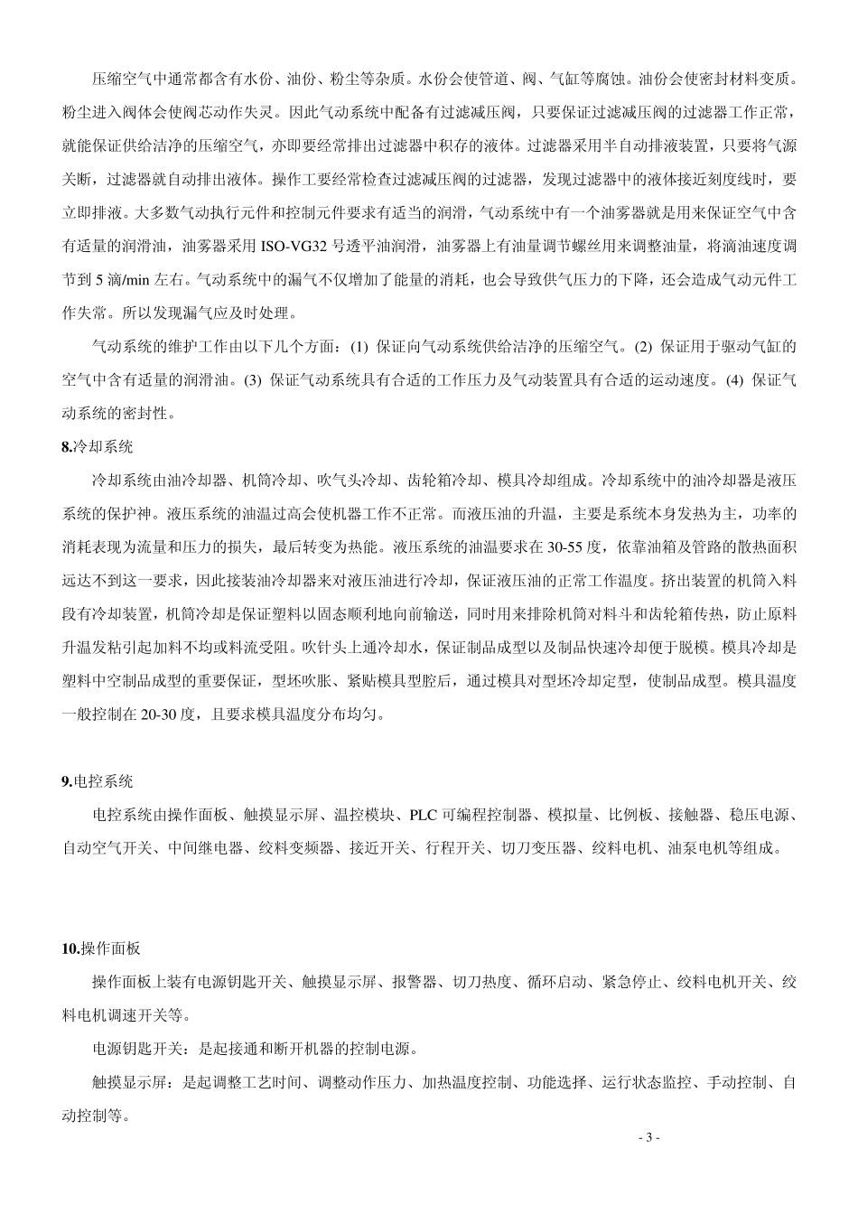 中空吹塑成型机资料_第3页