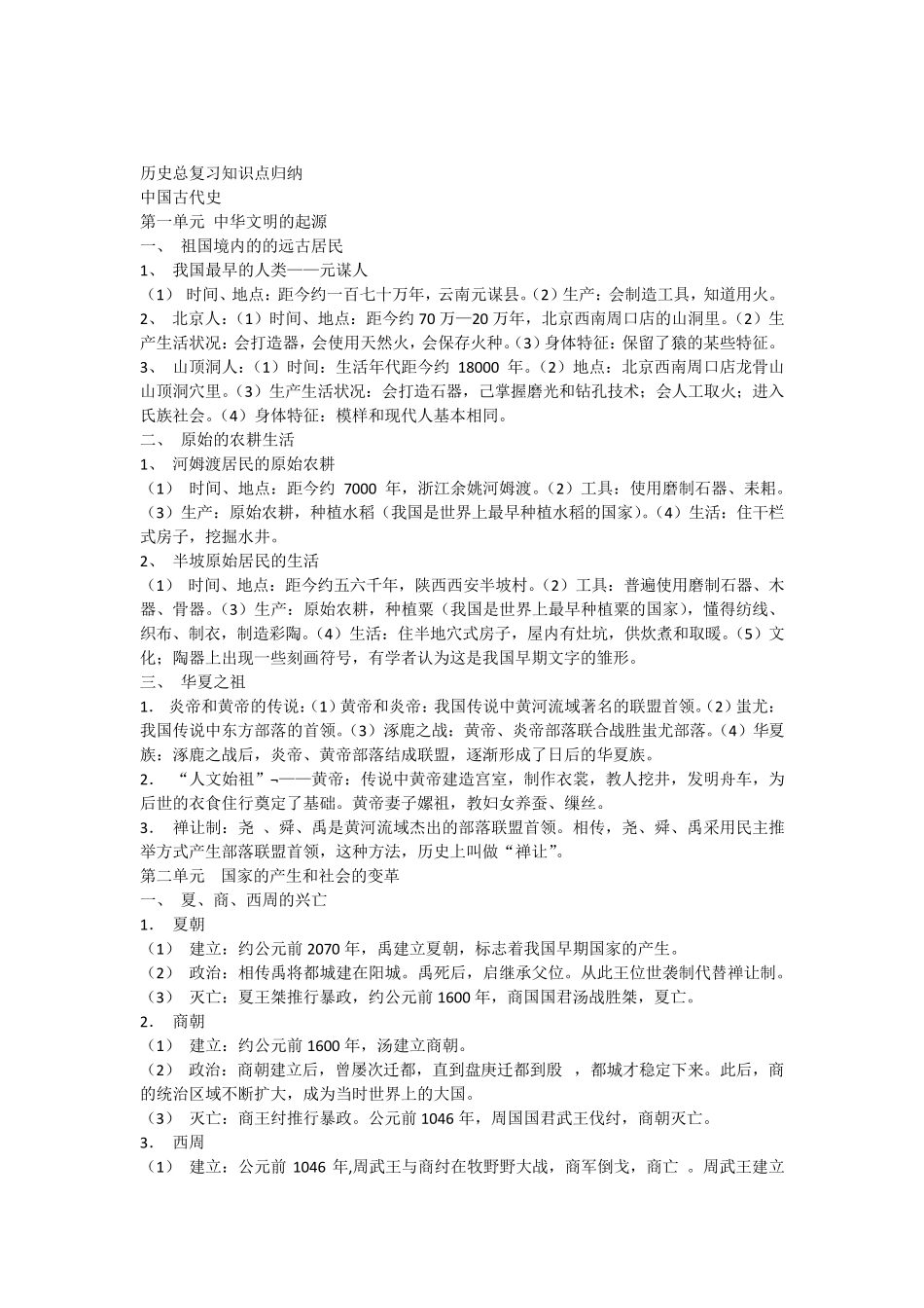 中考历史总复习知识点归纳_第1页