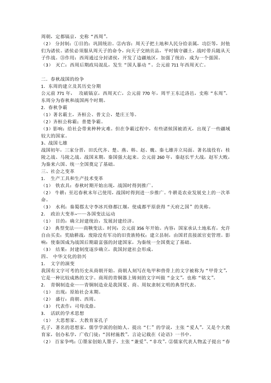 中考历史总复习知识点归纳_第2页