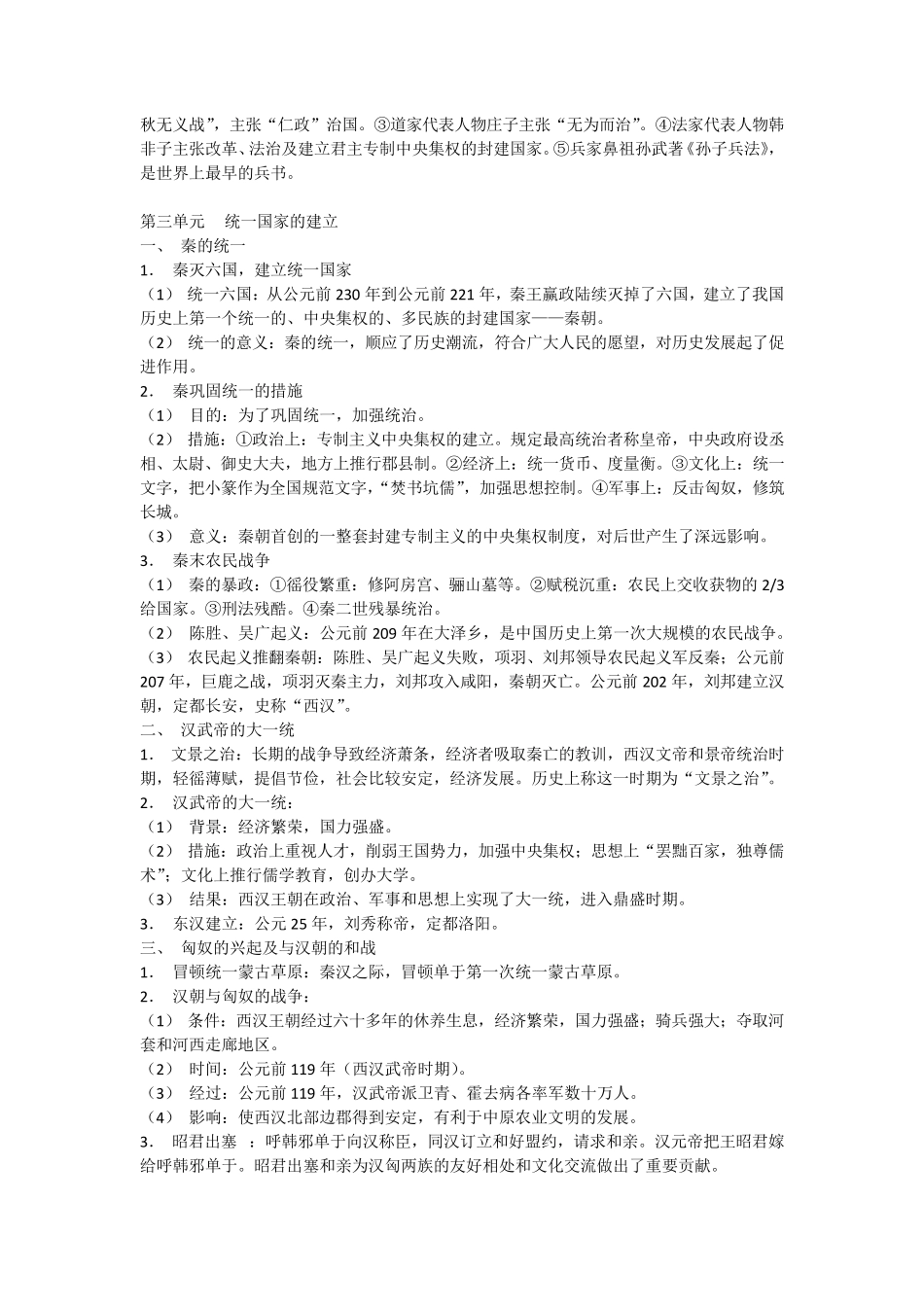 中考历史总复习知识点归纳_第3页
