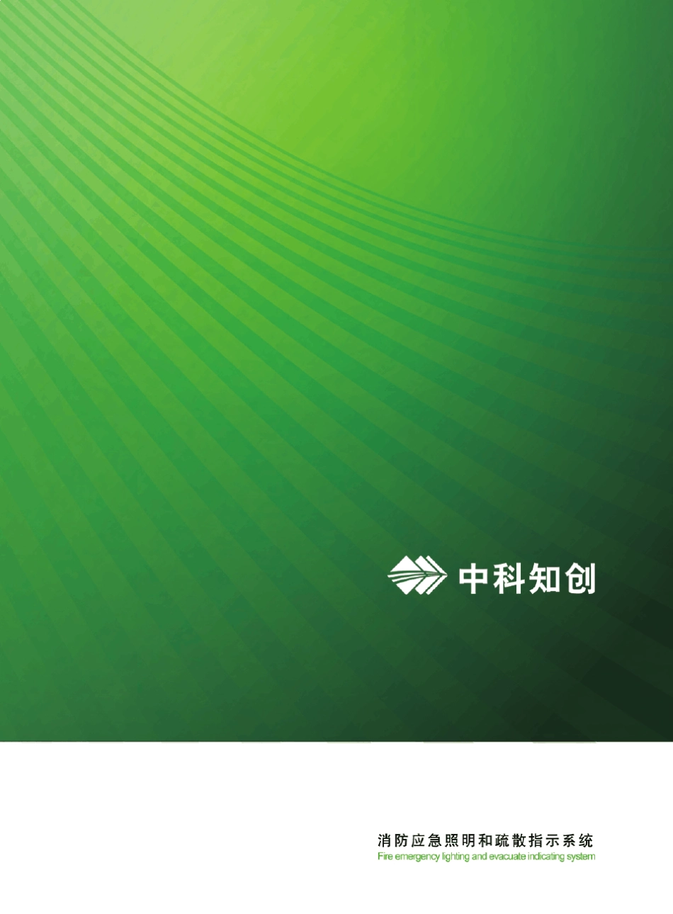 中科知创宣传册2012.06.20电子版_第1页