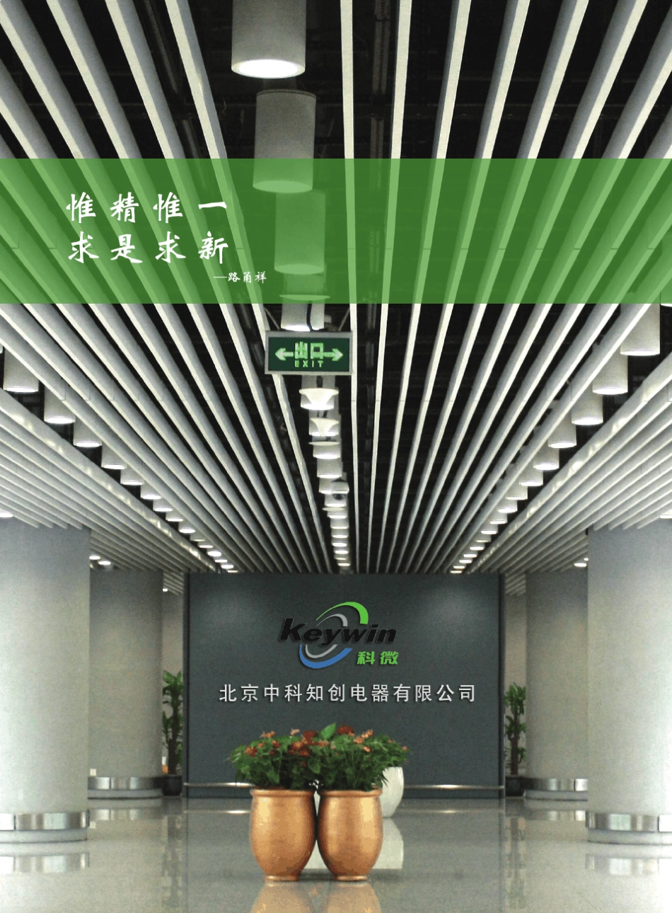 中科知创宣传册2012.06.20电子版_第2页