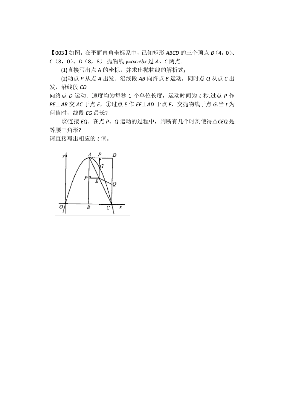 中考数学压轴题100题_第3页