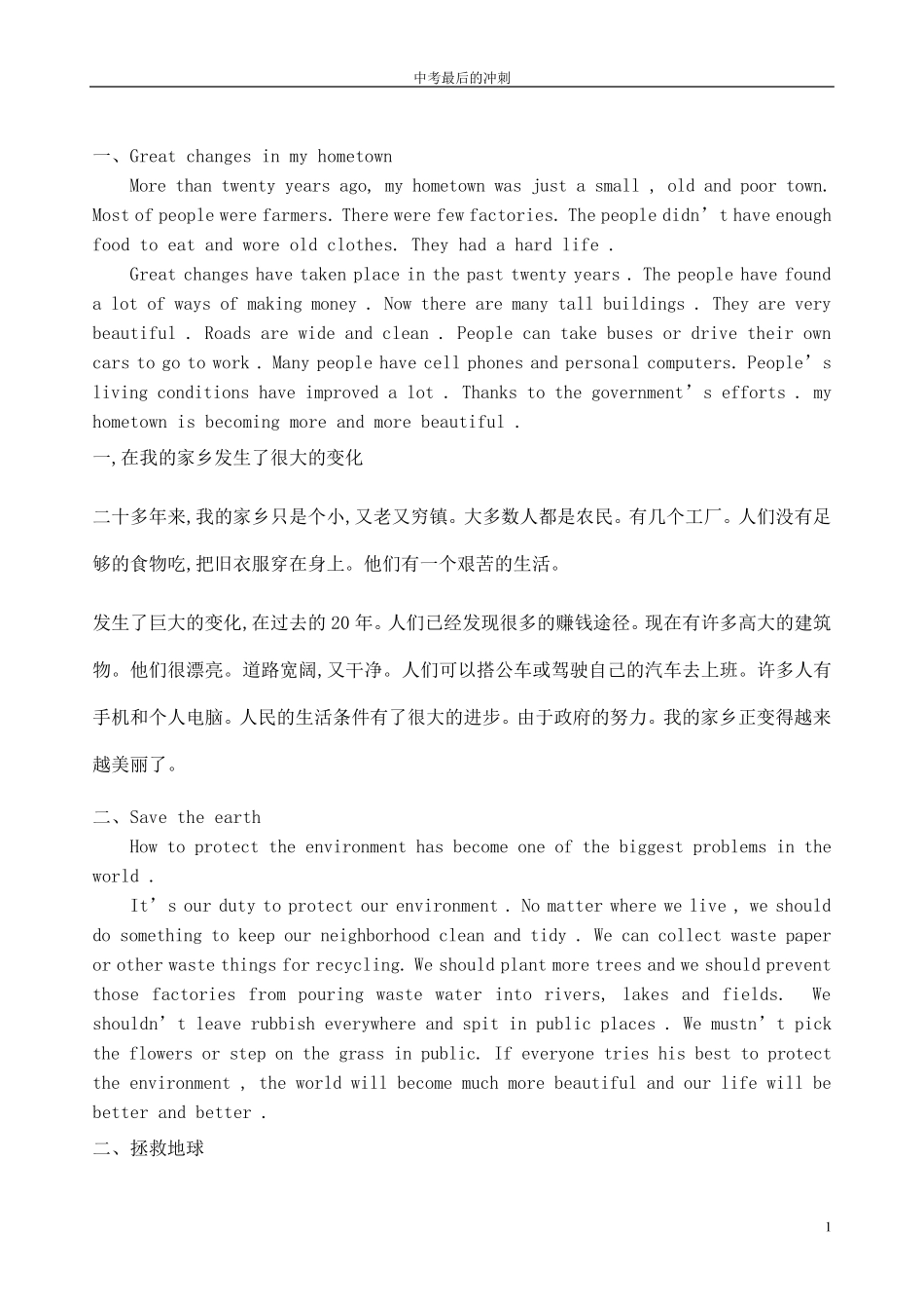 中考英语作文背诵范文(带翻译)_第1页