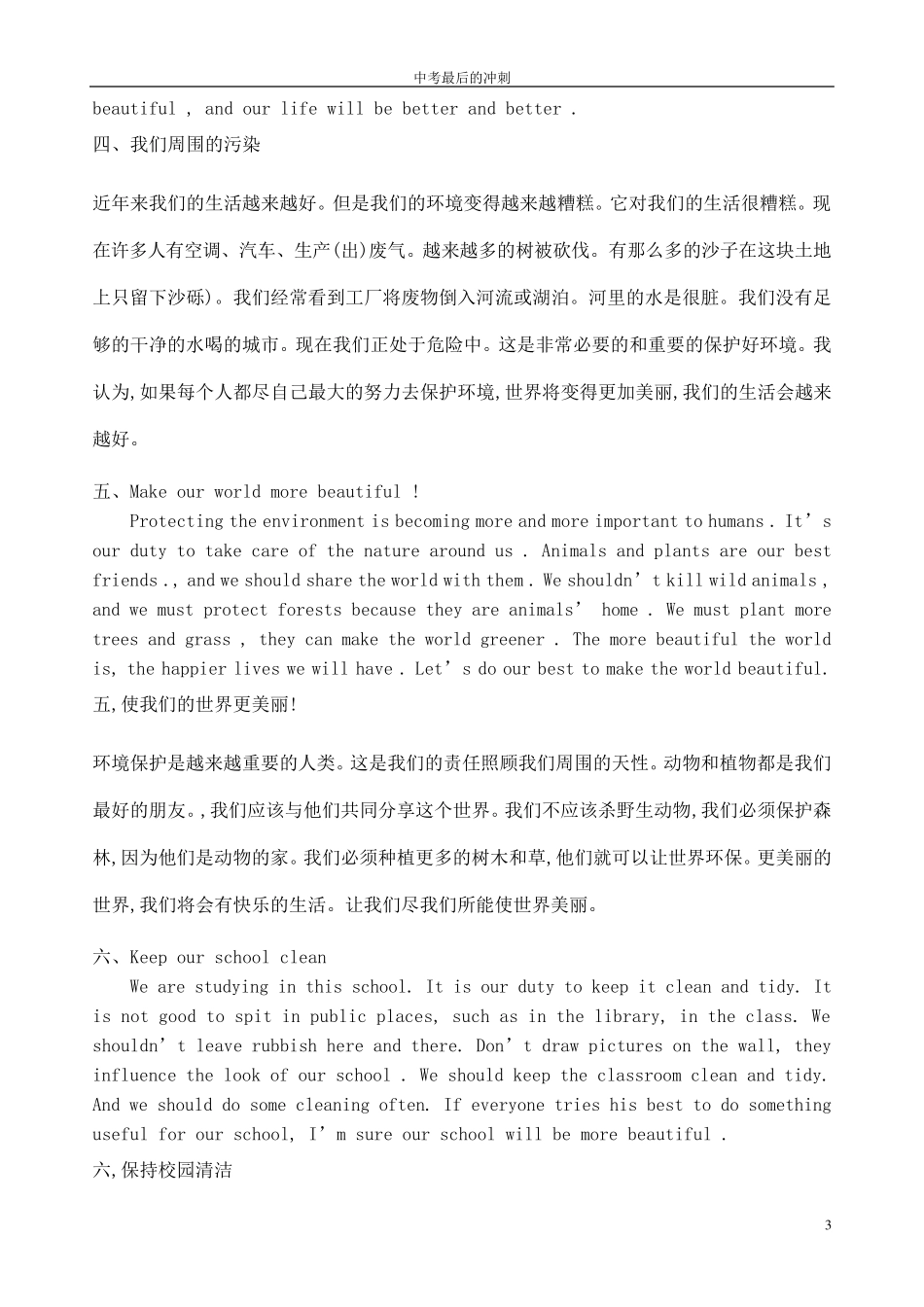 中考英语作文背诵范文(带翻译)_第3页