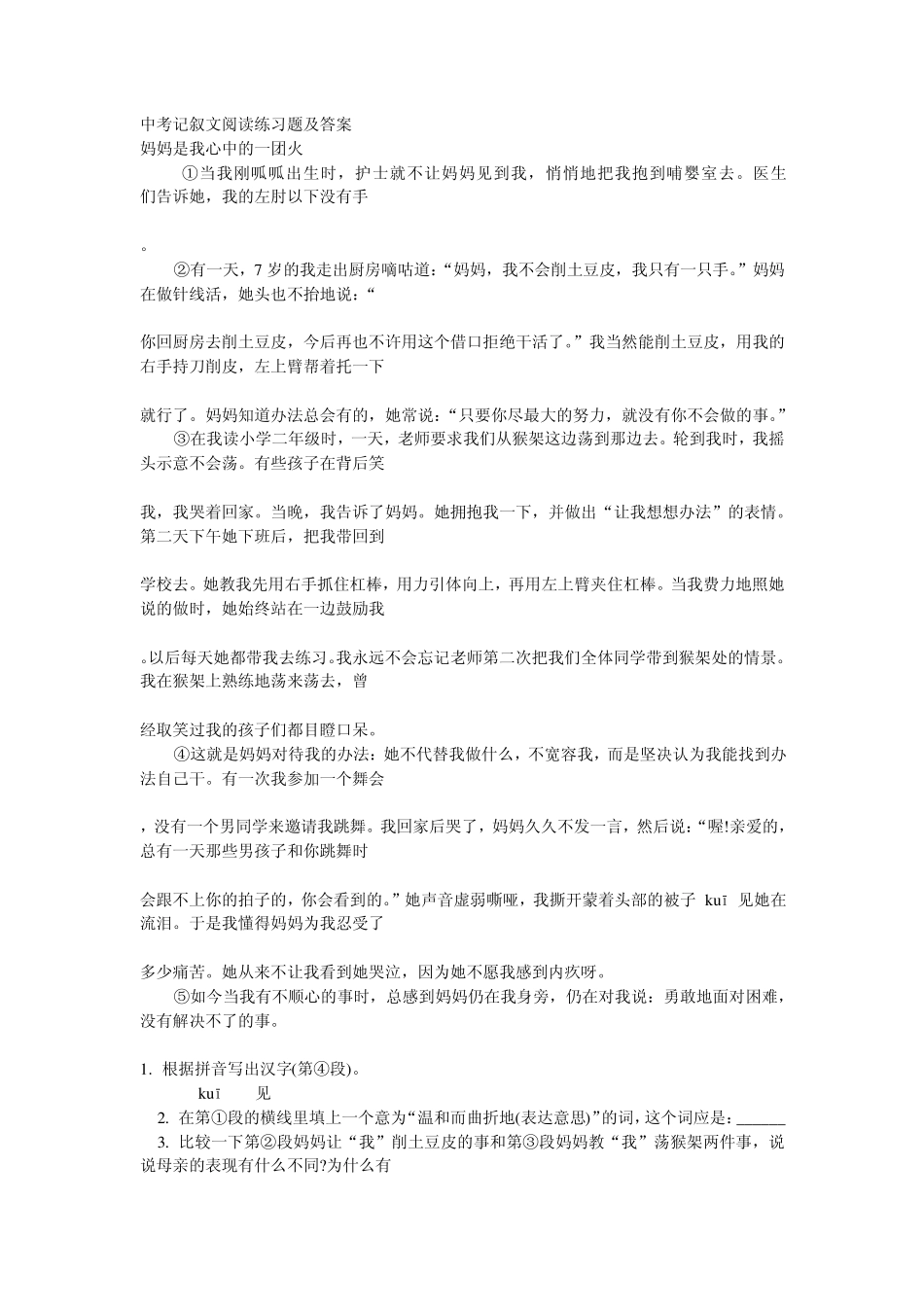 中考记叙文阅读练习题及答案_第1页