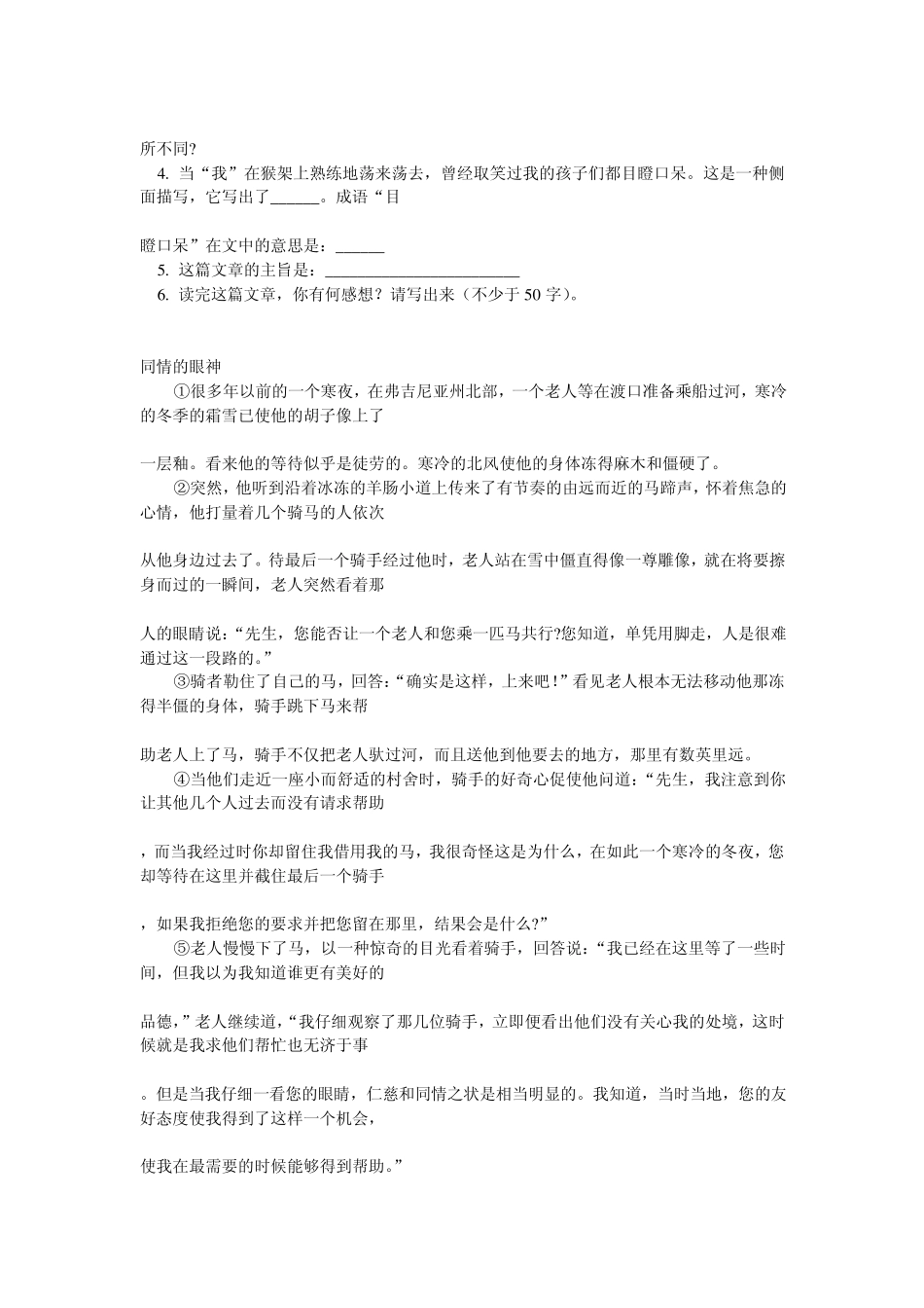 中考记叙文阅读练习题及答案_第2页