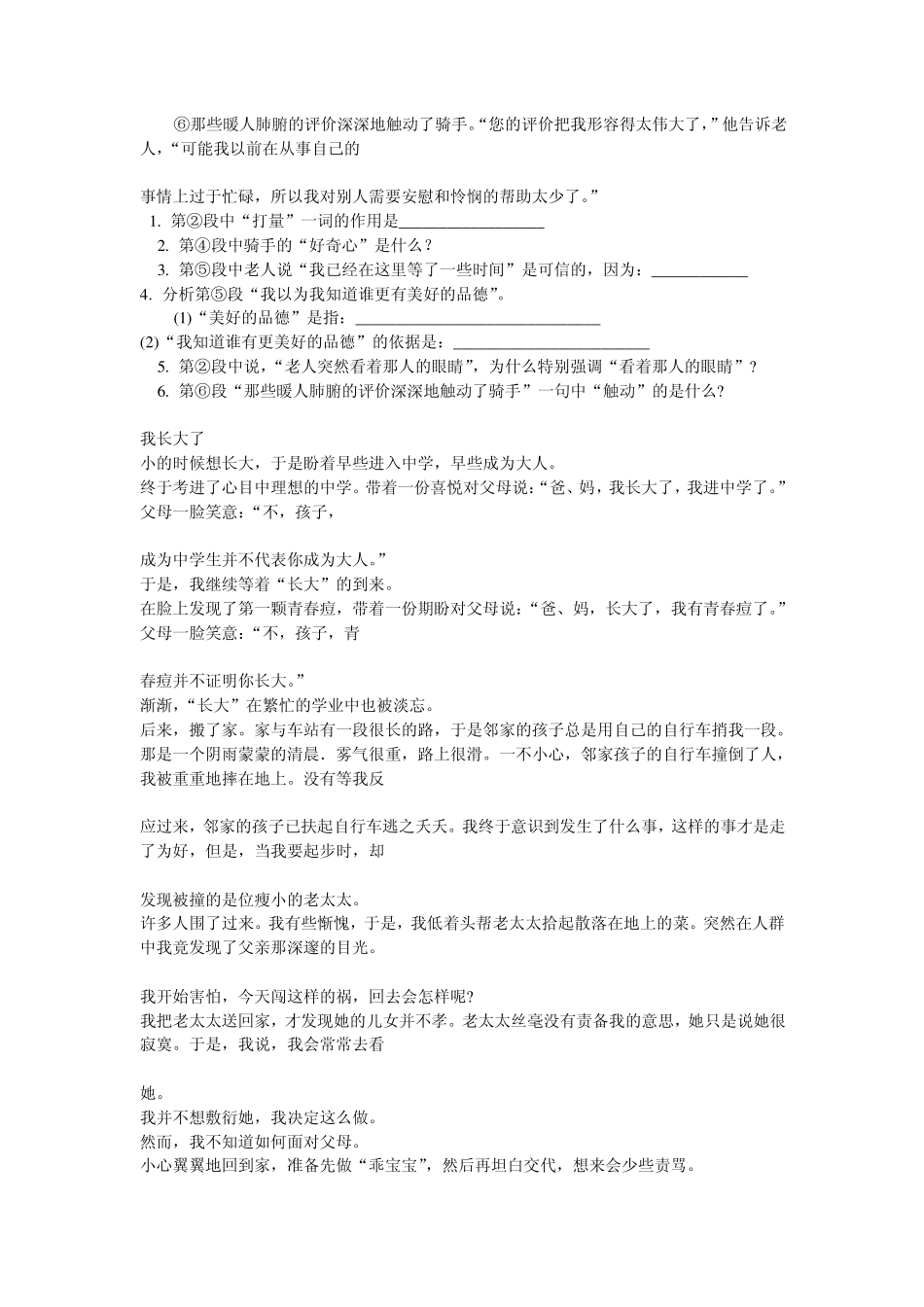 中考记叙文阅读练习题及答案_第3页