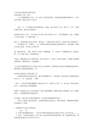 中考记叙文阅读练习题及答案