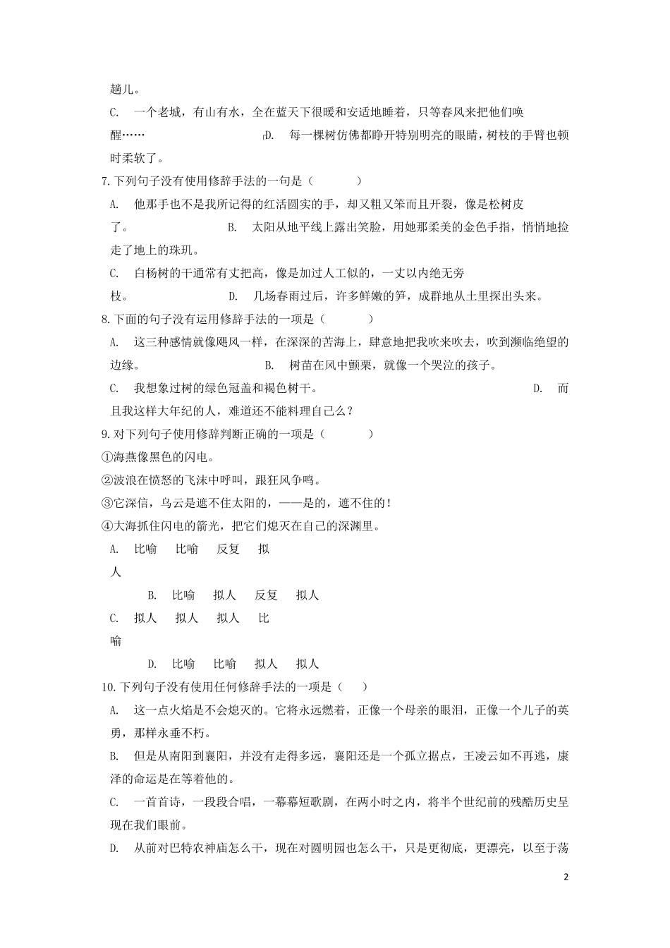 中考语文修辞手法及运用专题练习_第2页