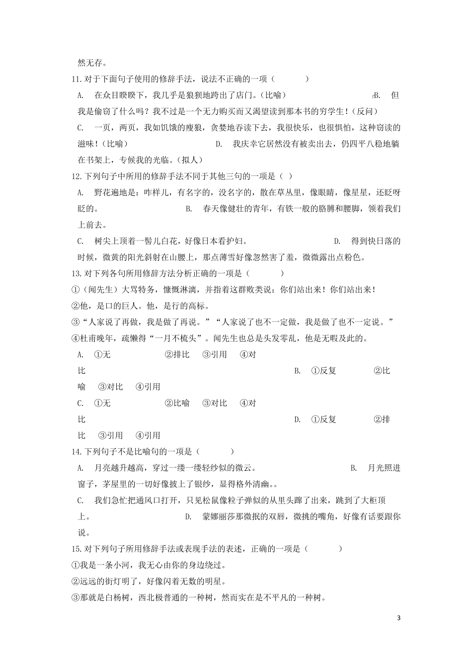 中考语文修辞手法及运用专题练习_第3页