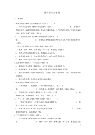 中考语文修辞手法及运用专题练习