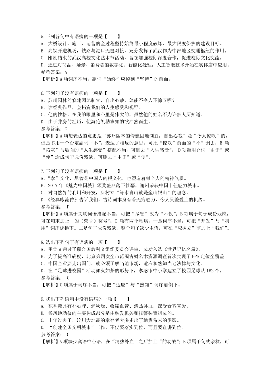 中考语文病句修改及答案_第2页