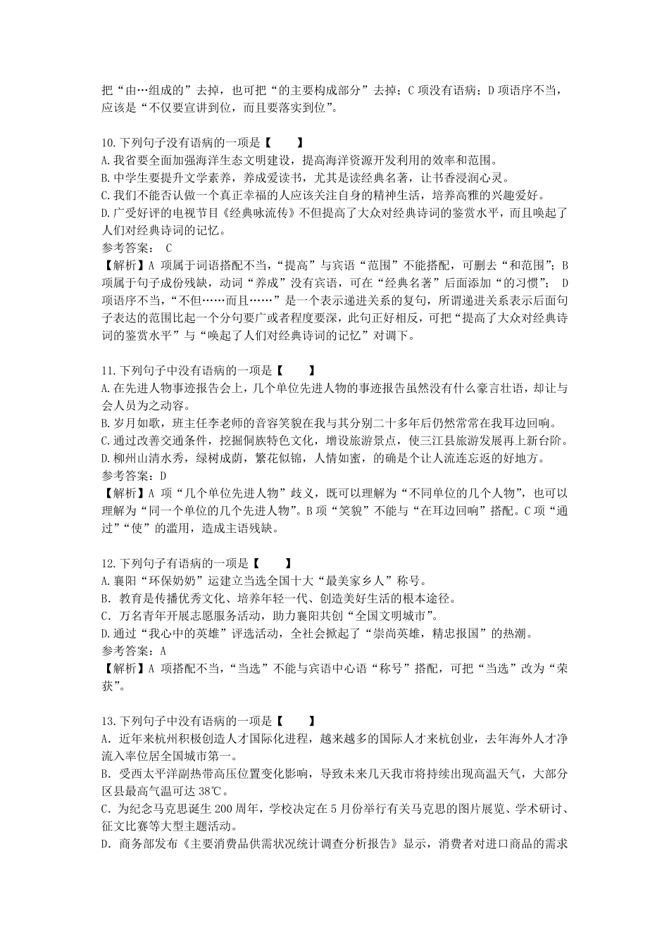 中考语文病句修改及答案_第3页