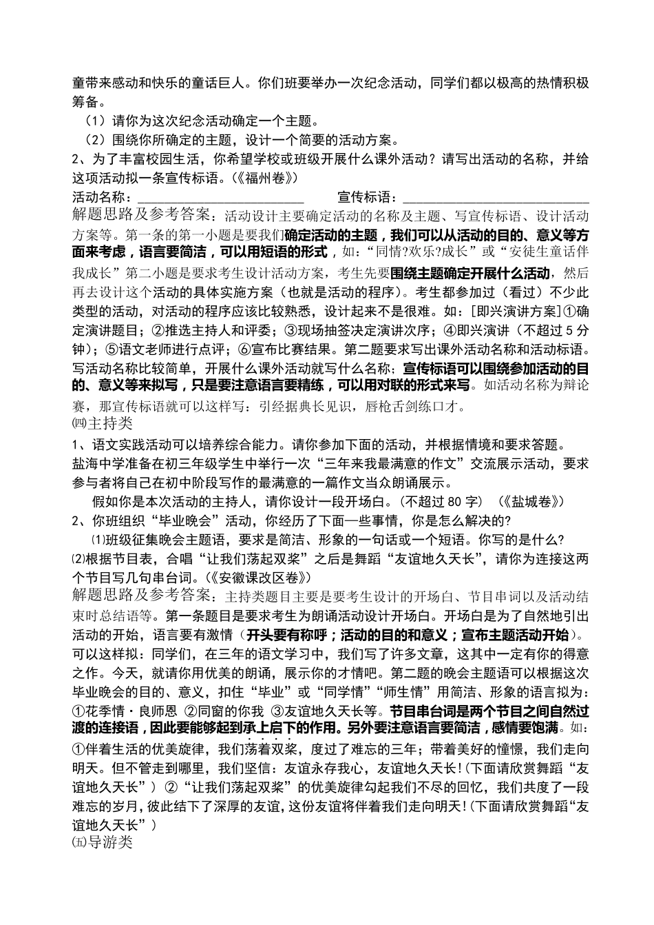 中考语文综合实践活动题解答技巧_第2页
