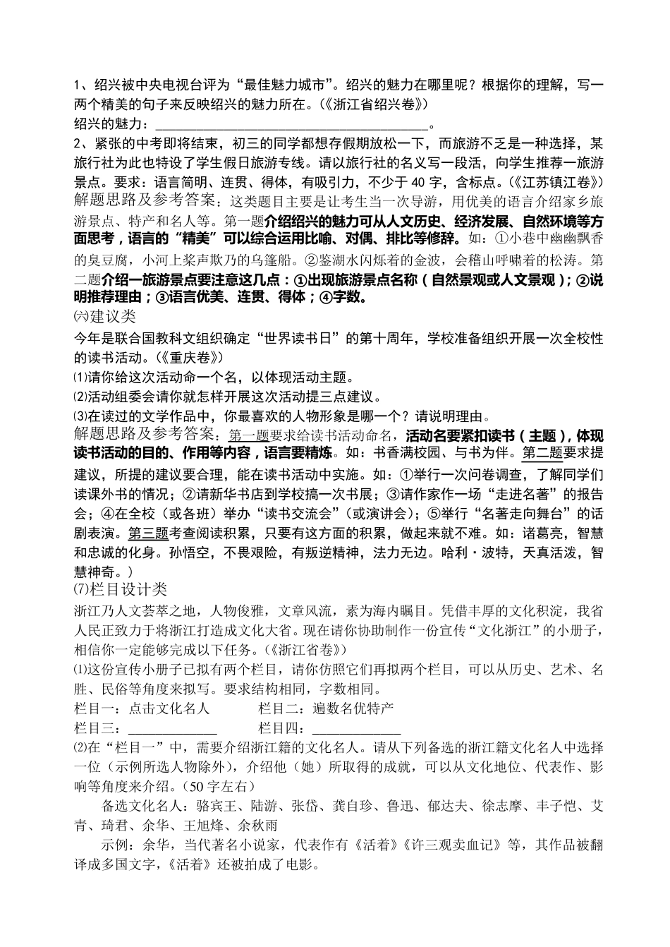 中考语文综合实践活动题解答技巧_第3页