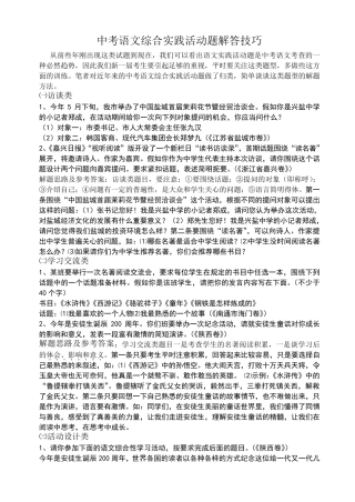 中考语文综合实践活动题解答技巧