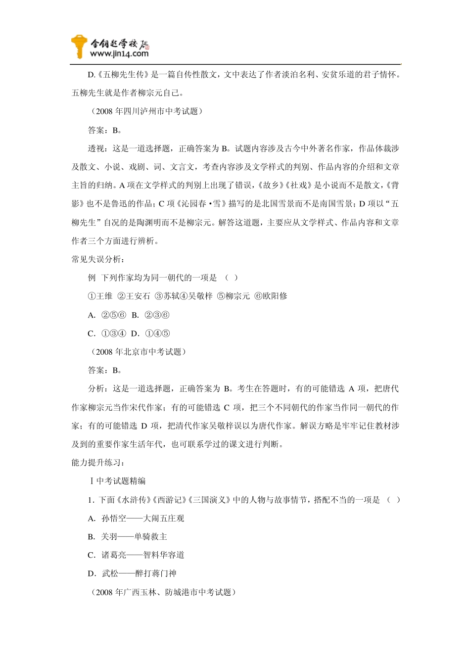 中考语文考点梳理：文学常识_第2页