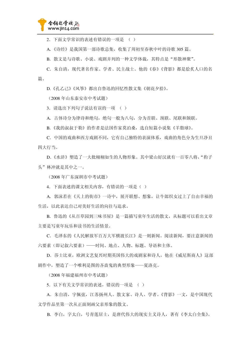 中考语文考点梳理：文学常识_第3页