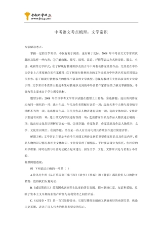 中考语文考点梳理：文学常识