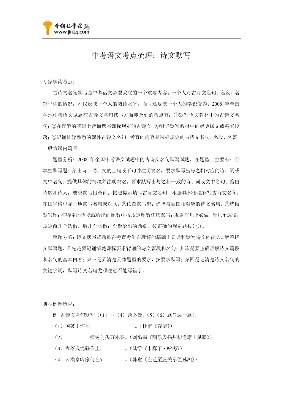 中考语文考点梳理：诗文默写_第1页