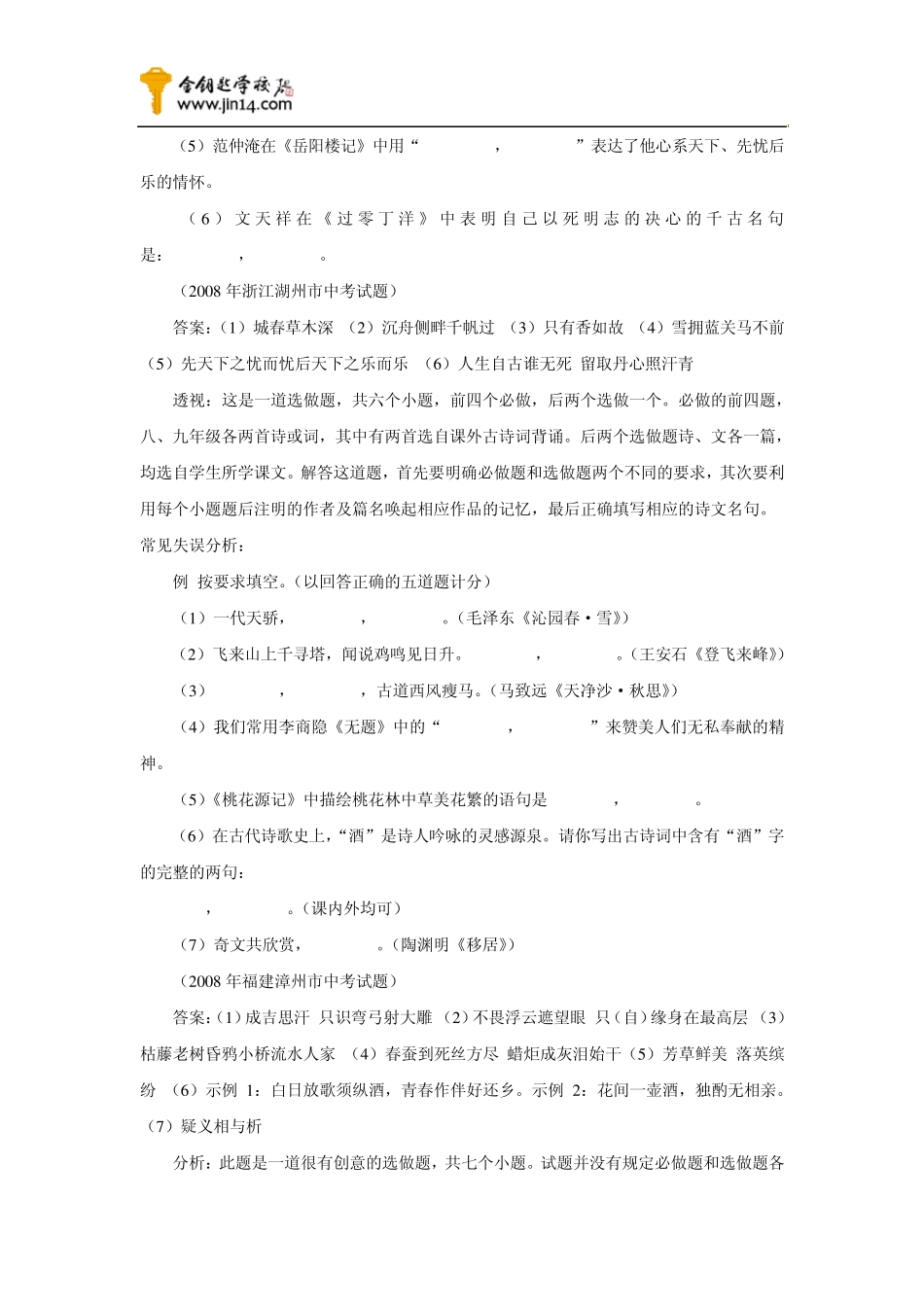 中考语文考点梳理：诗文默写_第2页